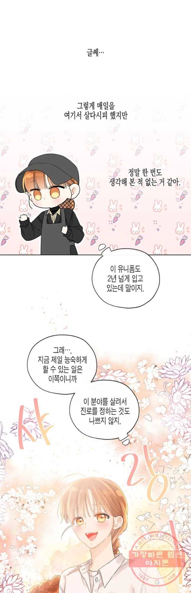 너를 만나다 67화 40