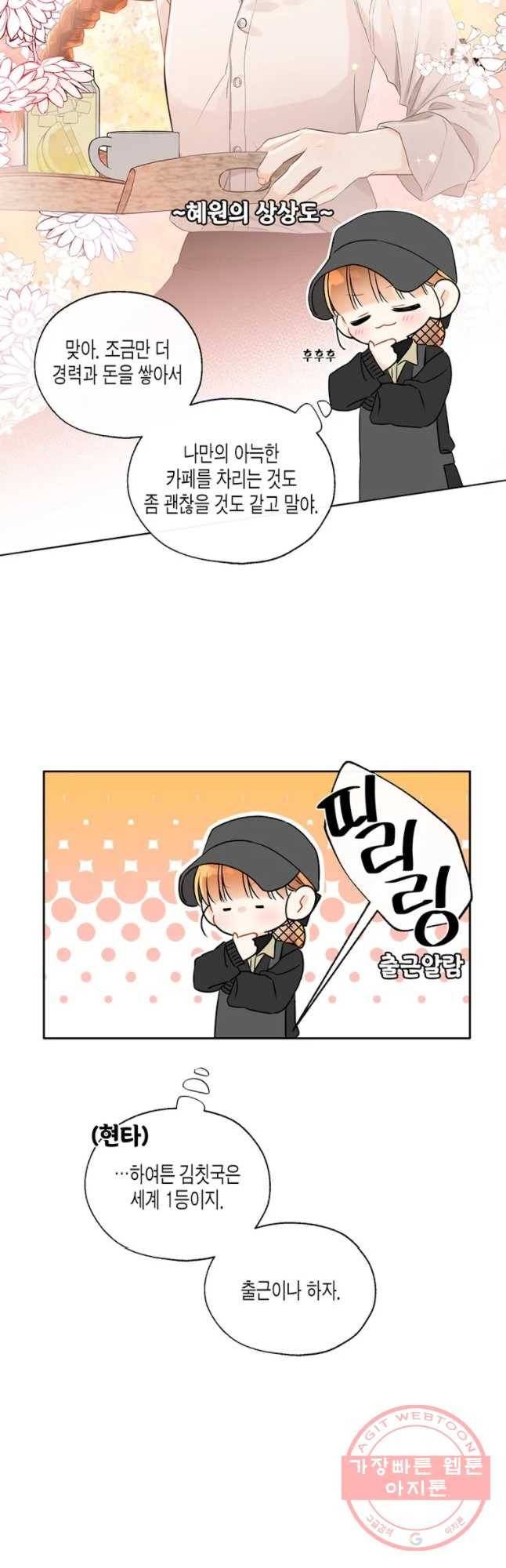 너를 만나다 67화 41