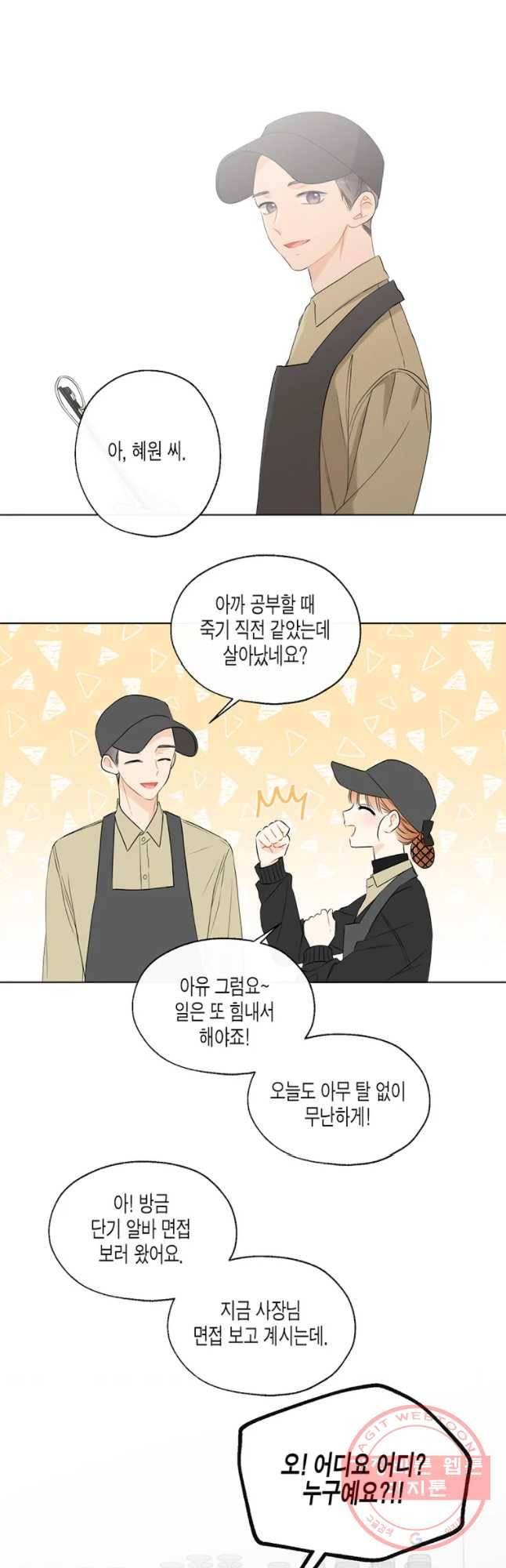 너를 만나다 67화 42