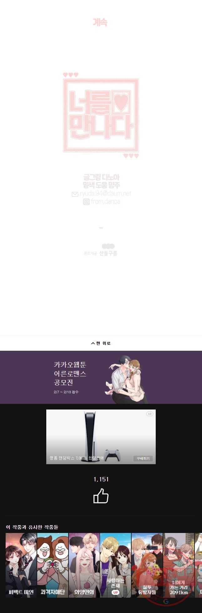 너를 만나다 67화 47