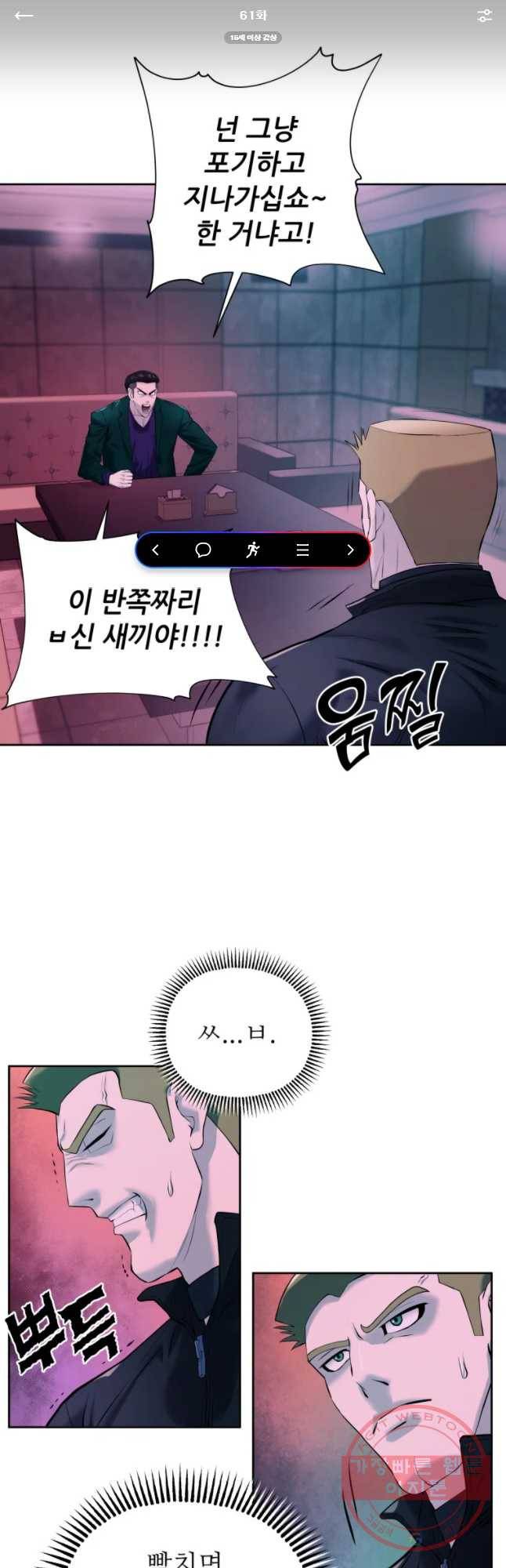 개목걸이(다음) 61화 1