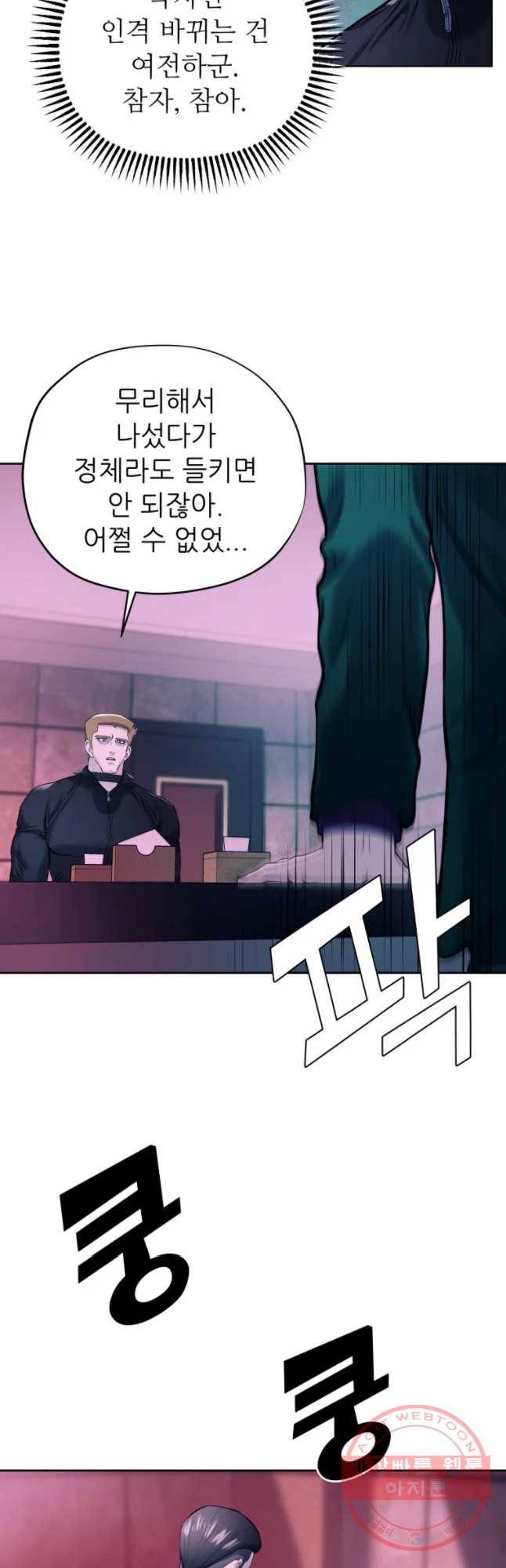 개목걸이(다음) 61화 2