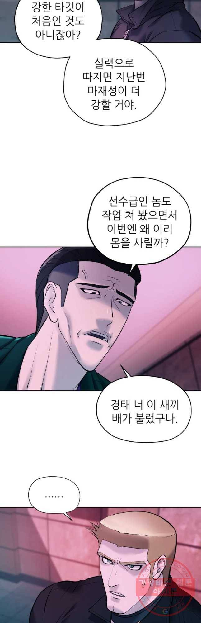 개목걸이(다음) 61화 4