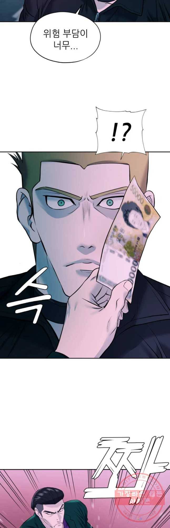 개목걸이(다음) 61화 5