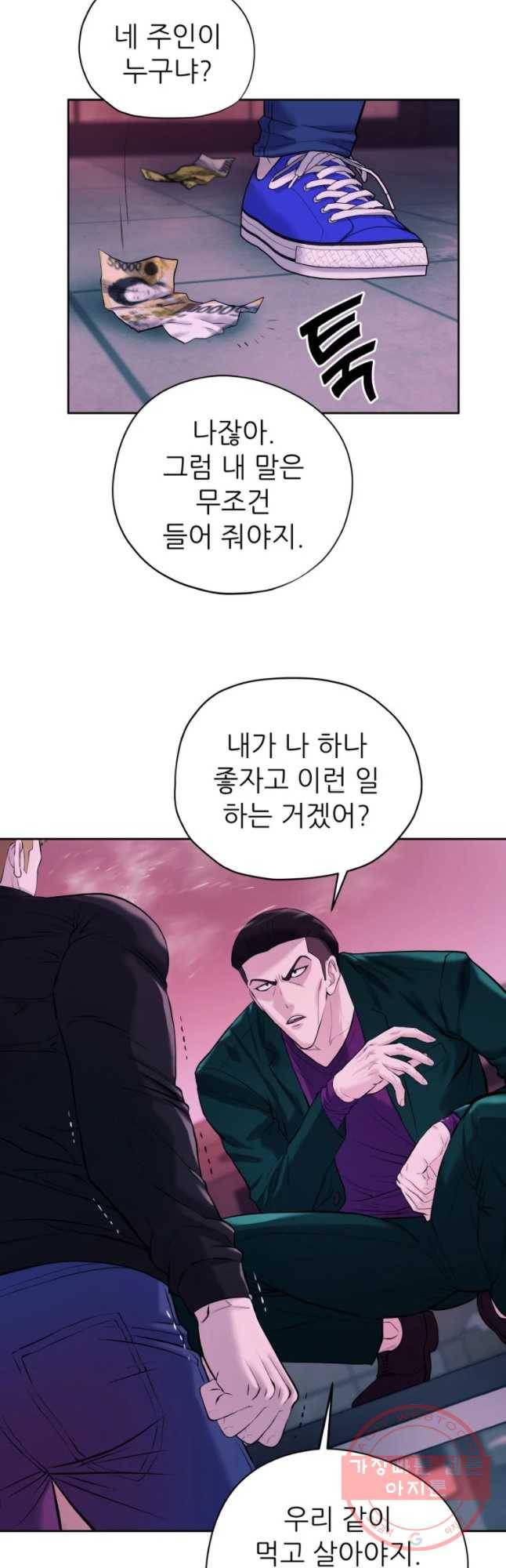 개목걸이(다음) 61화 8