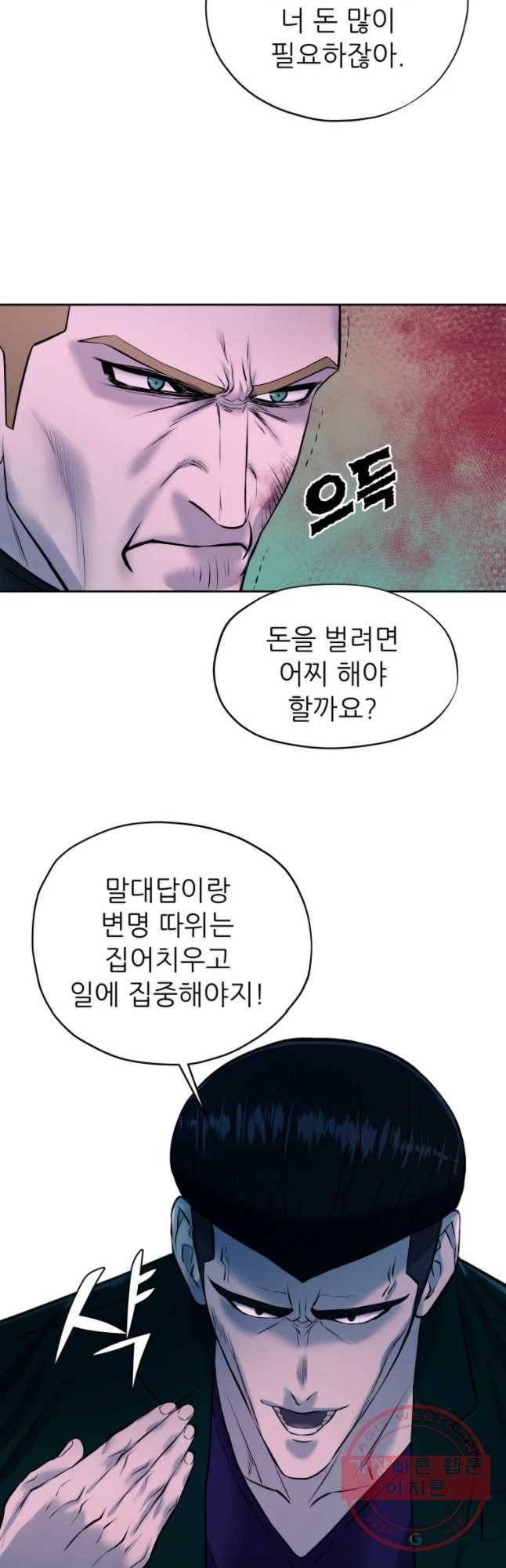 개목걸이(다음) 61화 9
