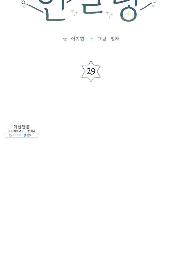 인별당 29화 11