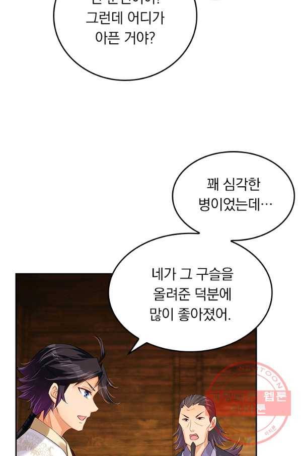 전신귀환 122화 4