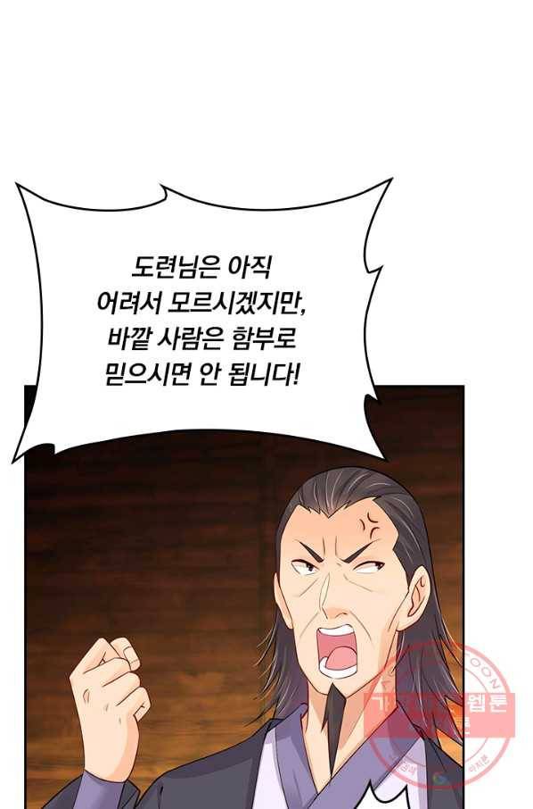 전신귀환 122화 7