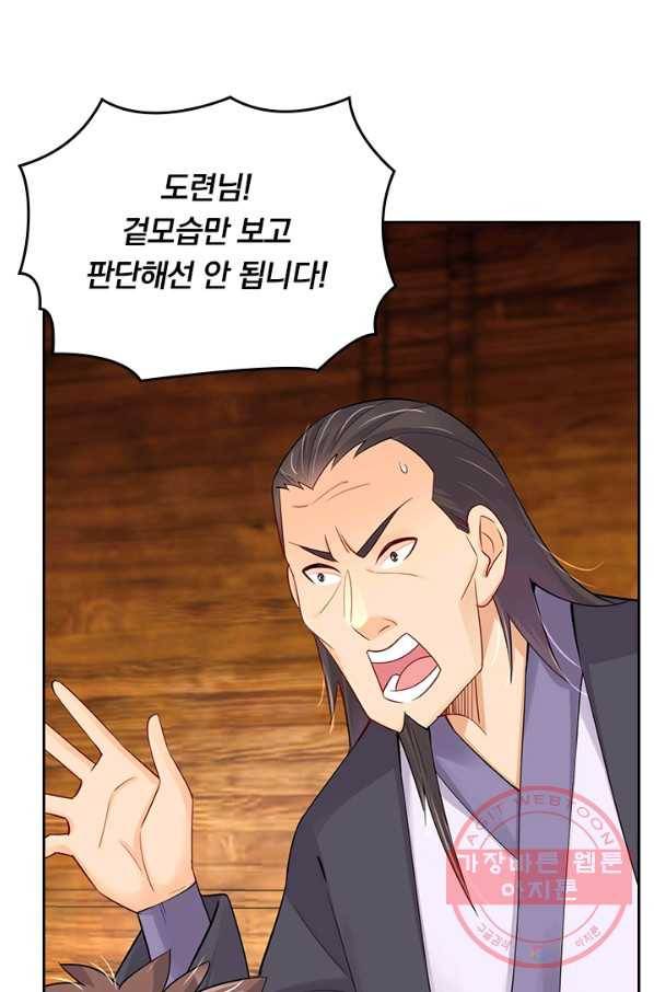 전신귀환 122화 10