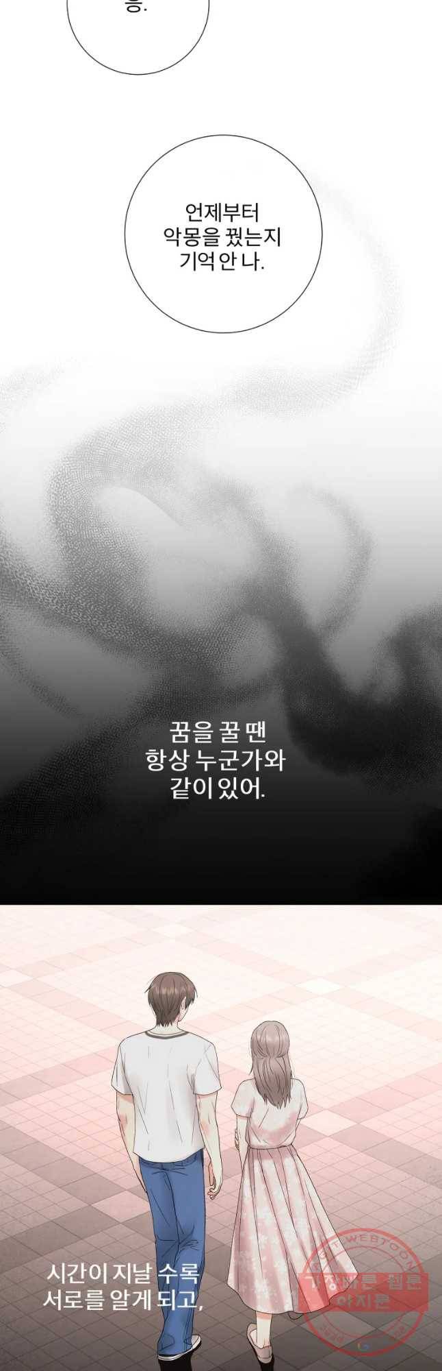 우주를 삼킨 별 17화 고백 3