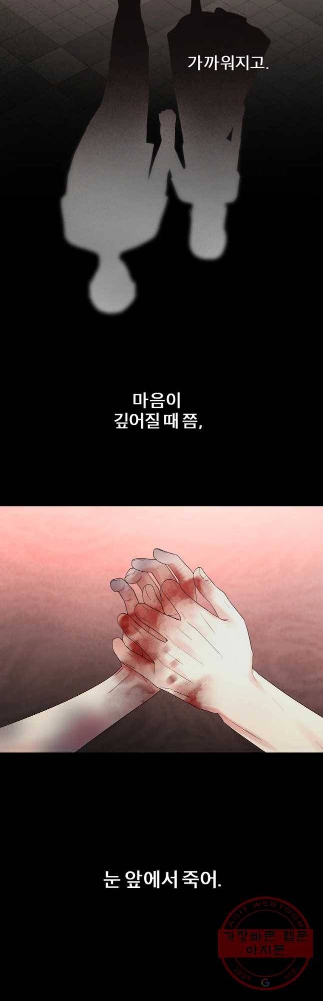 우주를 삼킨 별 17화 고백 4