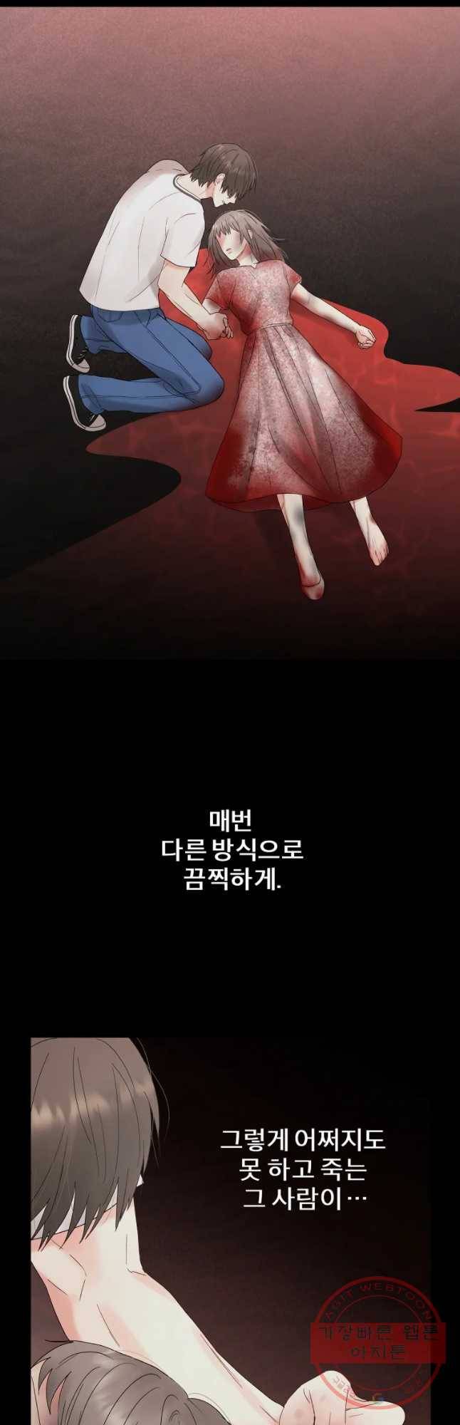 우주를 삼킨 별 17화 고백 5
