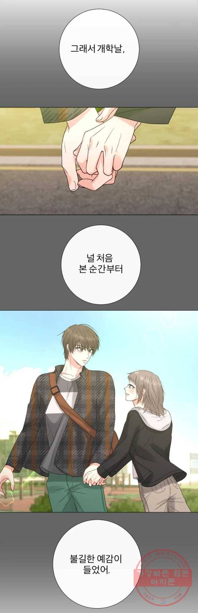 우주를 삼킨 별 17화 고백 7