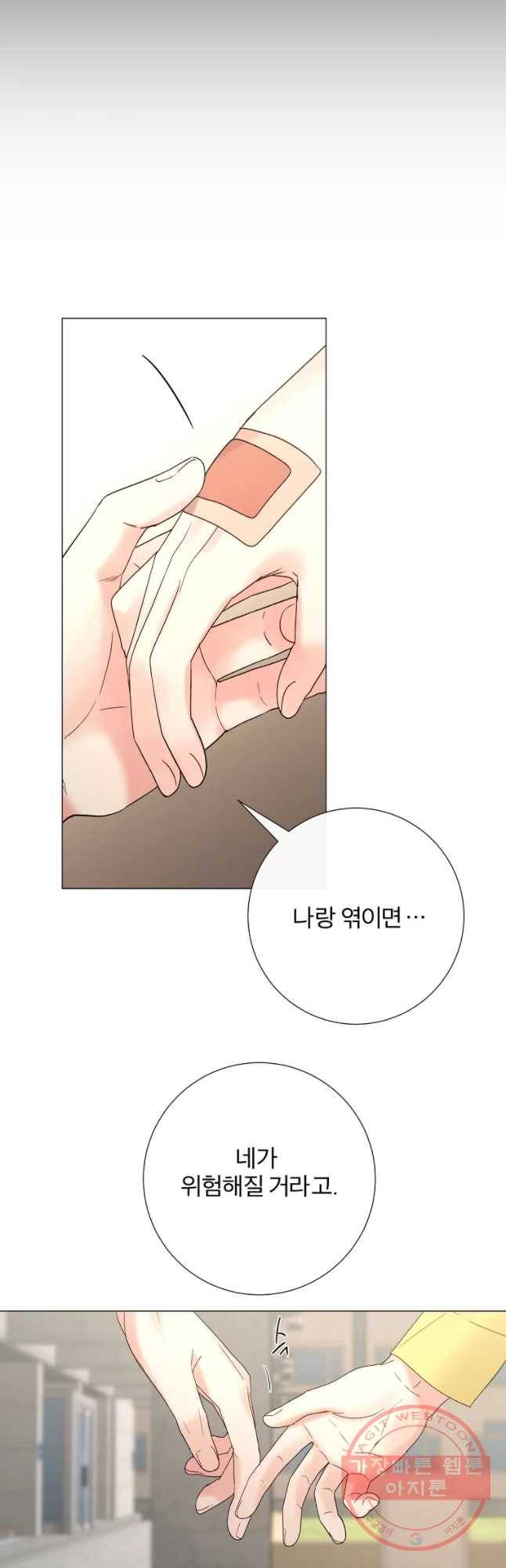 우주를 삼킨 별 17화 고백 8
