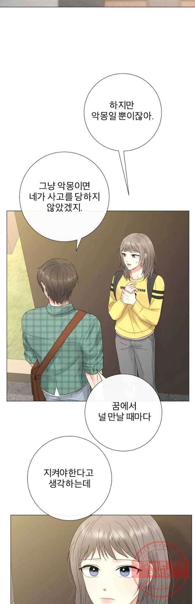 우주를 삼킨 별 17화 고백 9