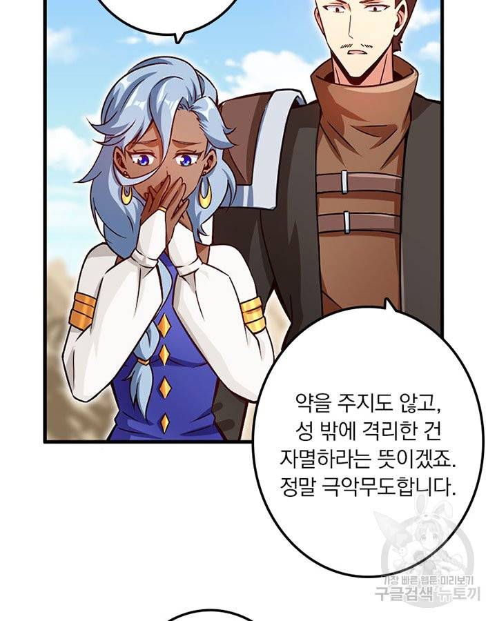 마녀를 지켜라 140화 7