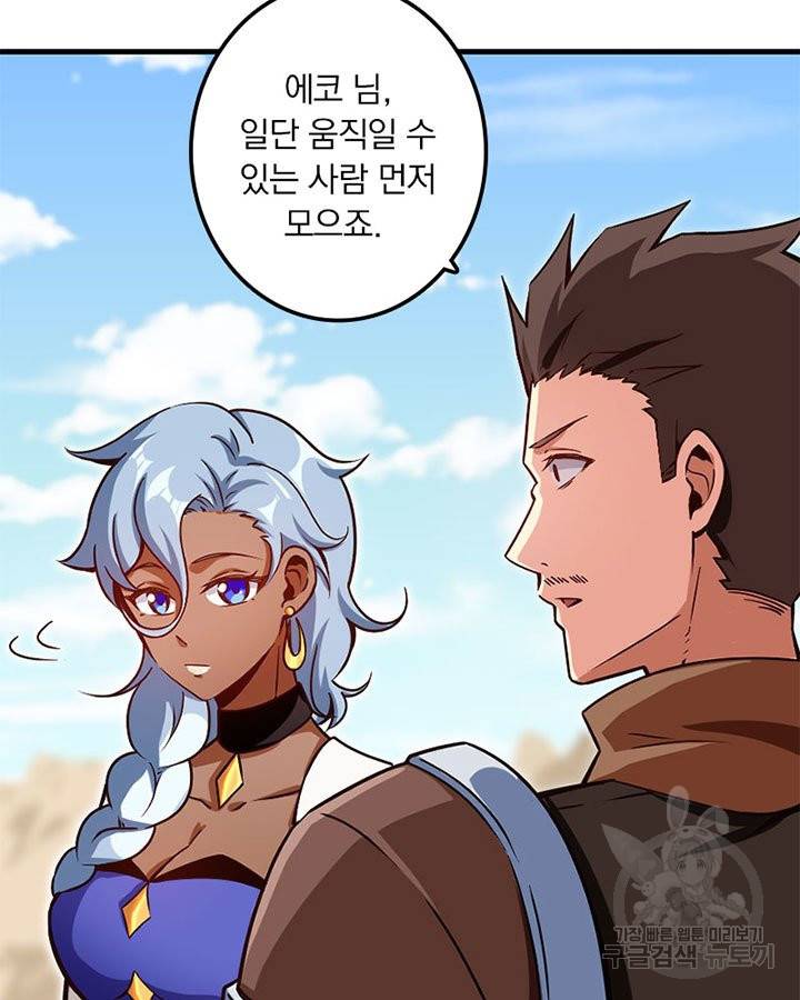 마녀를 지켜라 140화 8