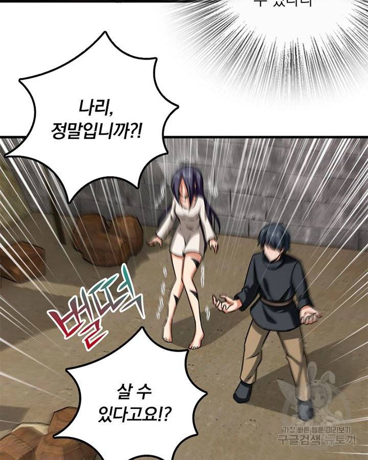 마녀를 지켜라 140화 14