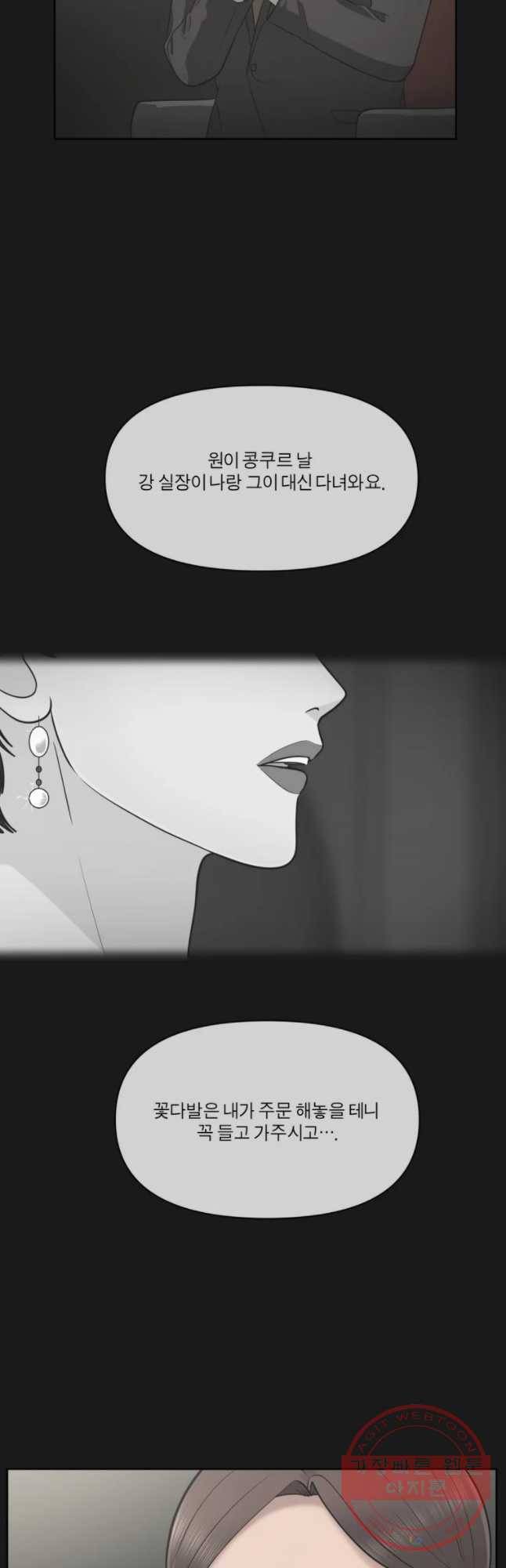 그녀의 앵무새 76화 어아들의 권리(2) 8