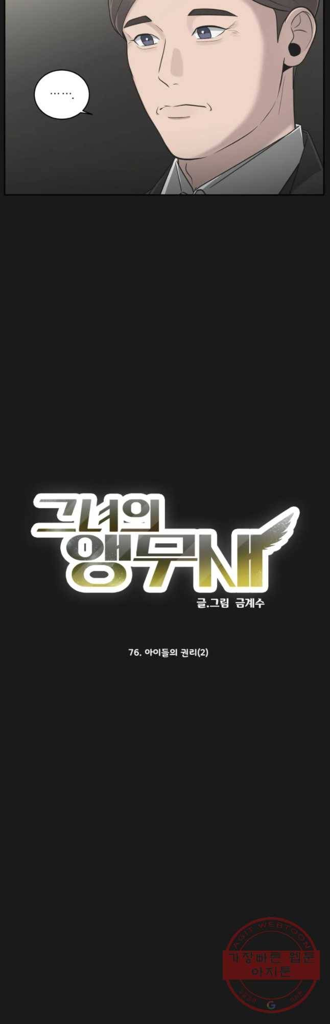 그녀의 앵무새 76화 어아들의 권리(2) 9