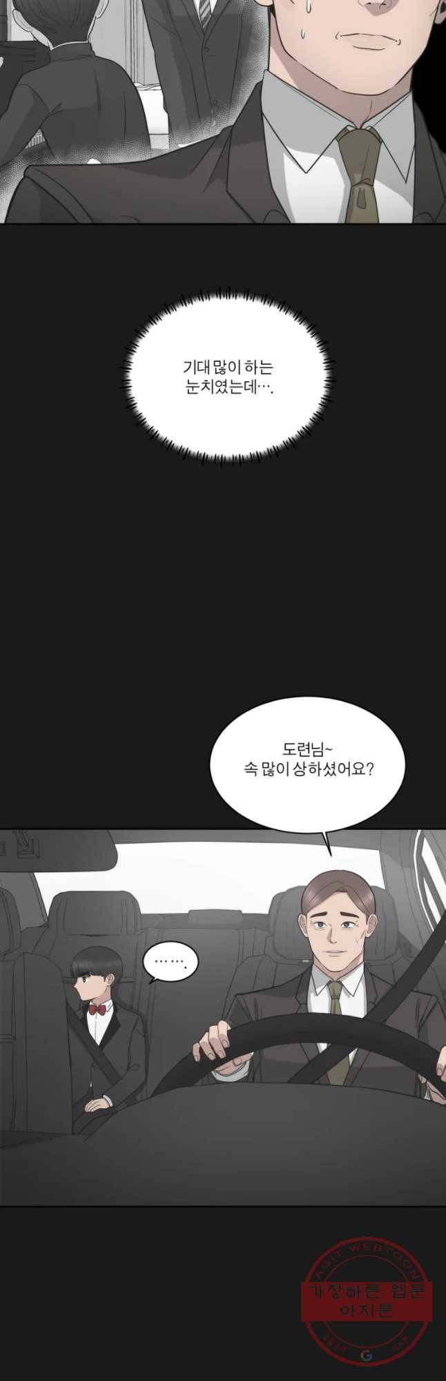 그녀의 앵무새 76화 어아들의 권리(2) 17