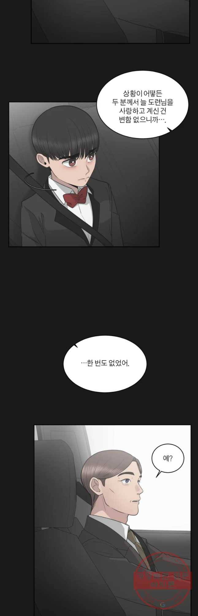 그녀의 앵무새 76화 어아들의 권리(2) 19