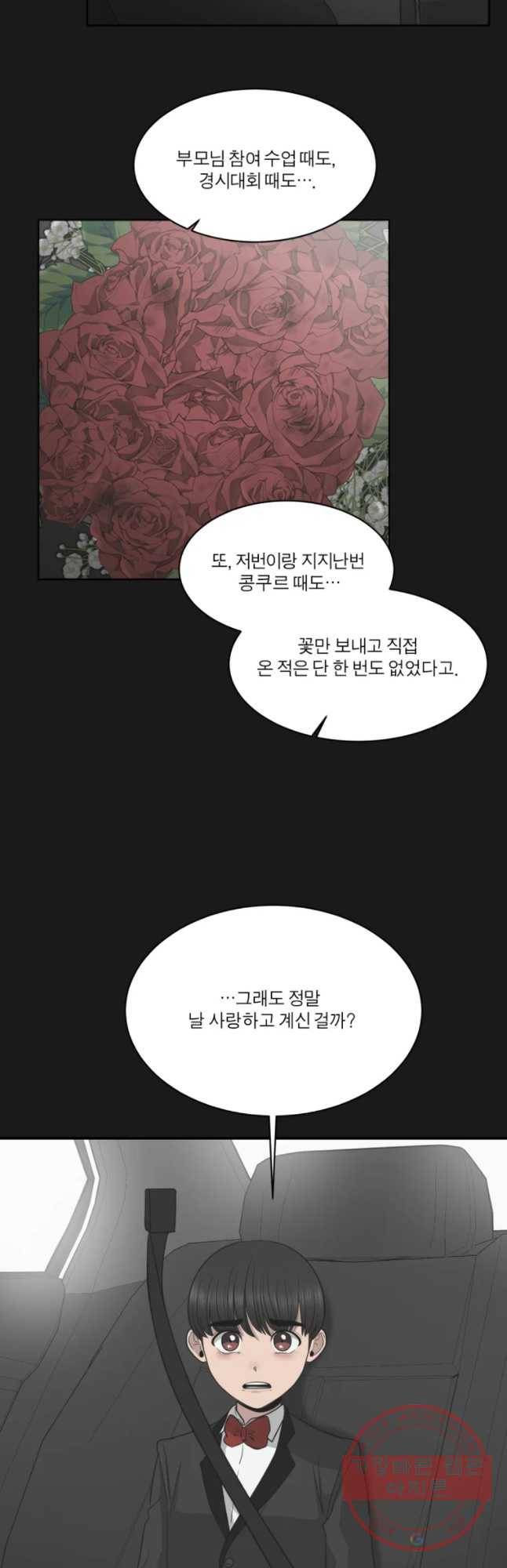 그녀의 앵무새 76화 어아들의 권리(2) 20