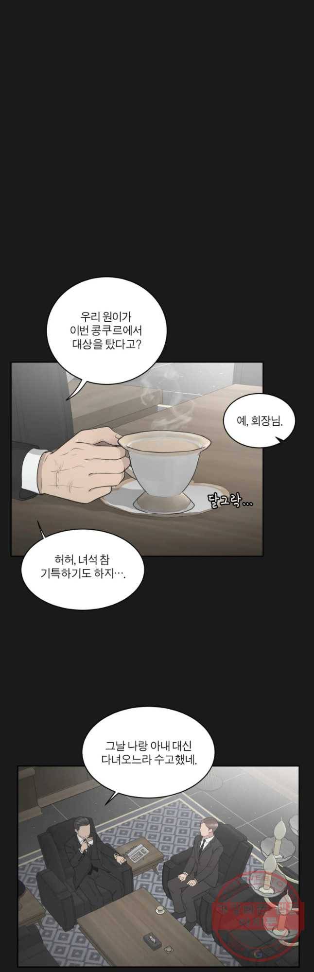 그녀의 앵무새 76화 어아들의 권리(2) 22