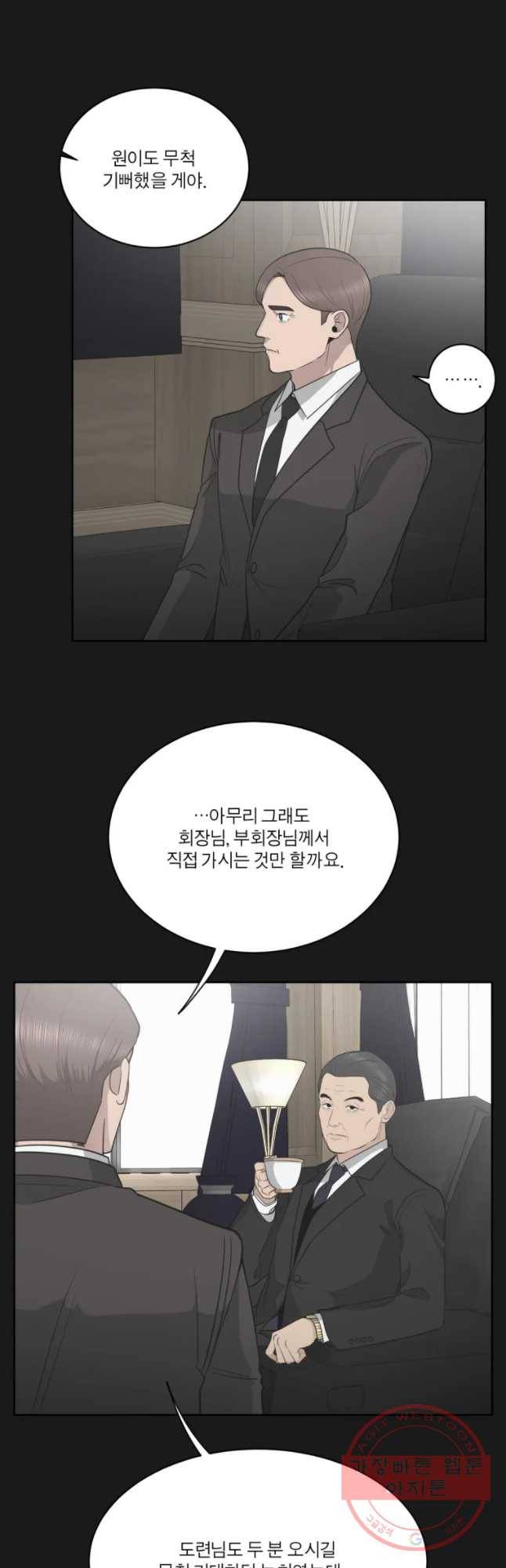 그녀의 앵무새 76화 어아들의 권리(2) 23