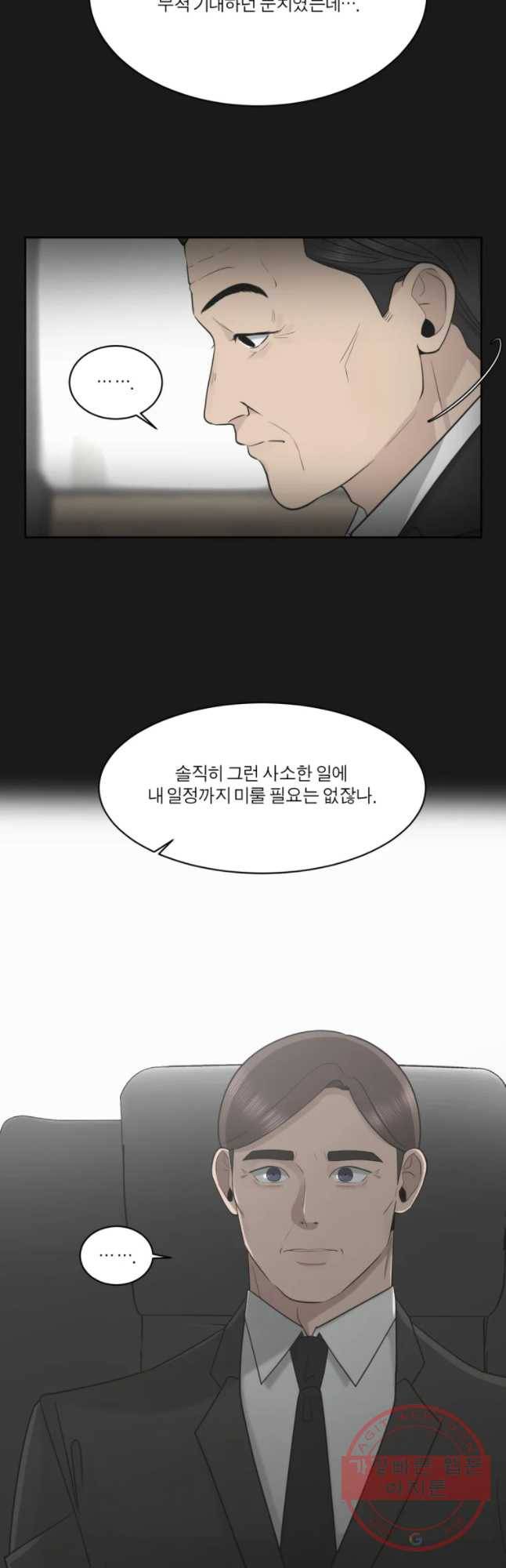 그녀의 앵무새 76화 어아들의 권리(2) 24