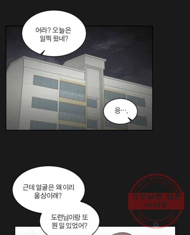 그녀의 앵무새 76화 어아들의 권리(2) 30