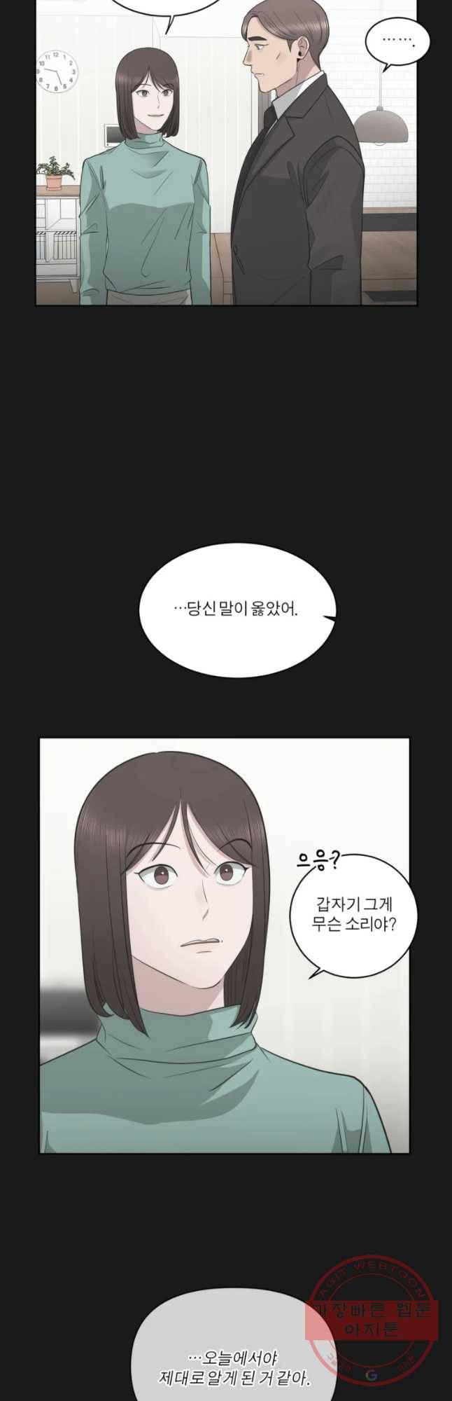 그녀의 앵무새 76화 어아들의 권리(2) 31