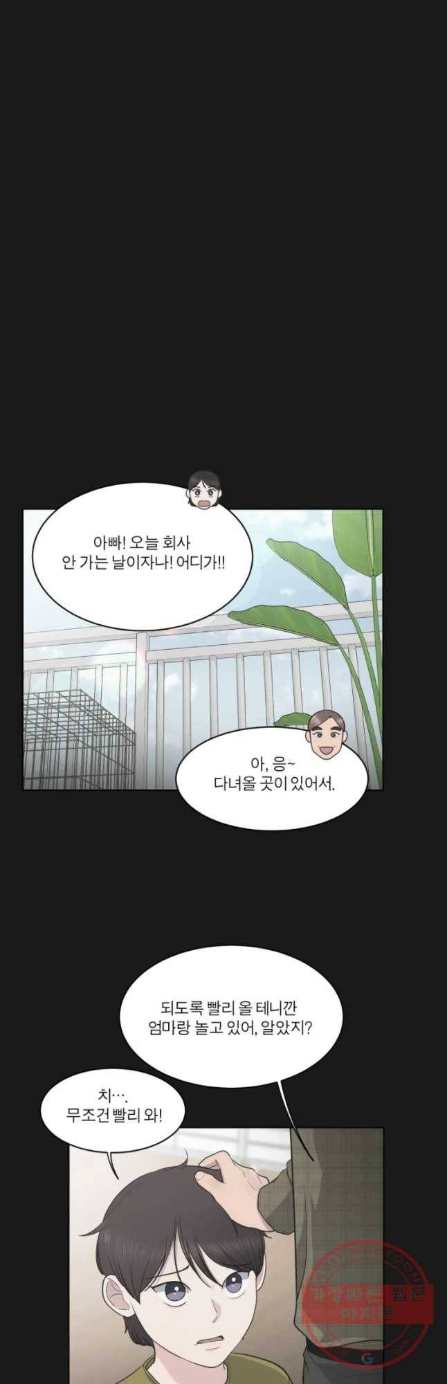 그녀의 앵무새 76화 어아들의 권리(2) 37