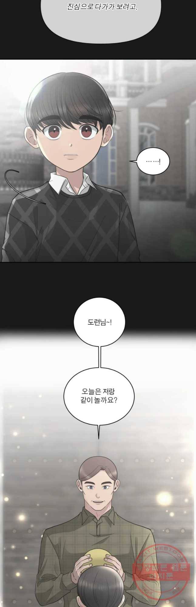그녀의 앵무새 76화 어아들의 권리(2) 40