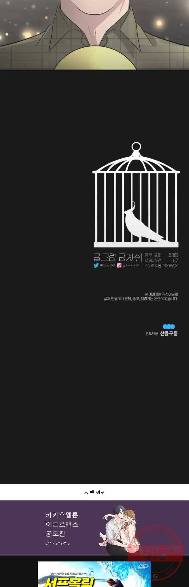 그녀의 앵무새 76화 어아들의 권리(2) 42
