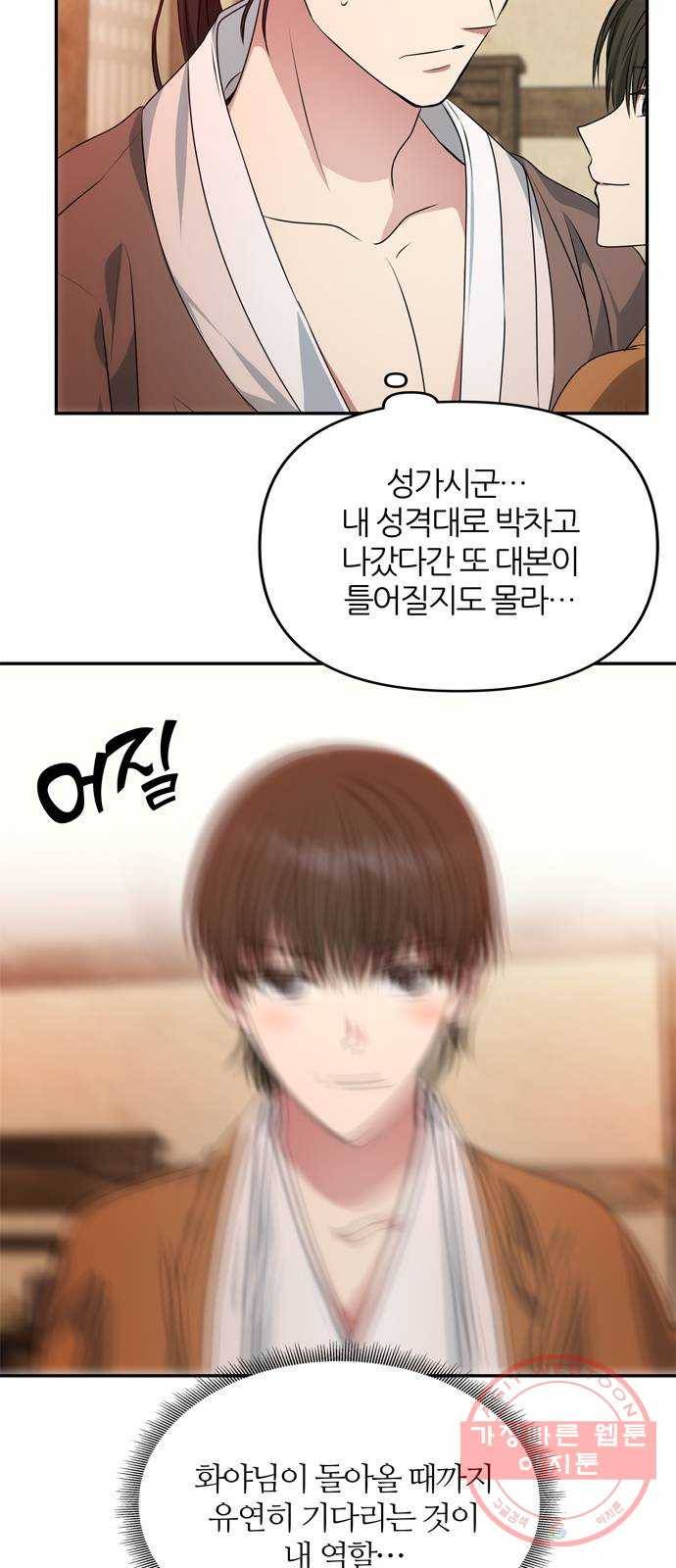 NG불가 31화 이안의 연기 6