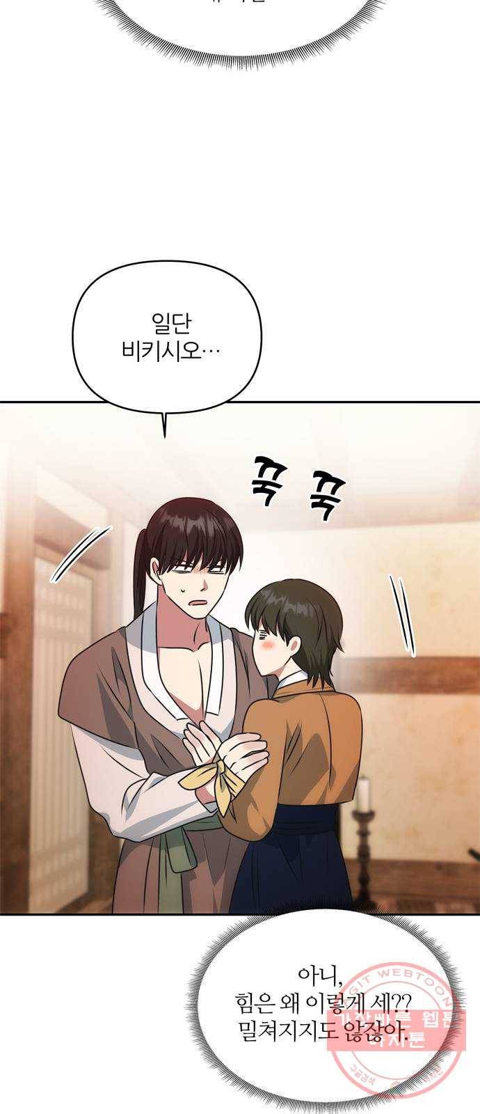 NG불가 31화 이안의 연기 7