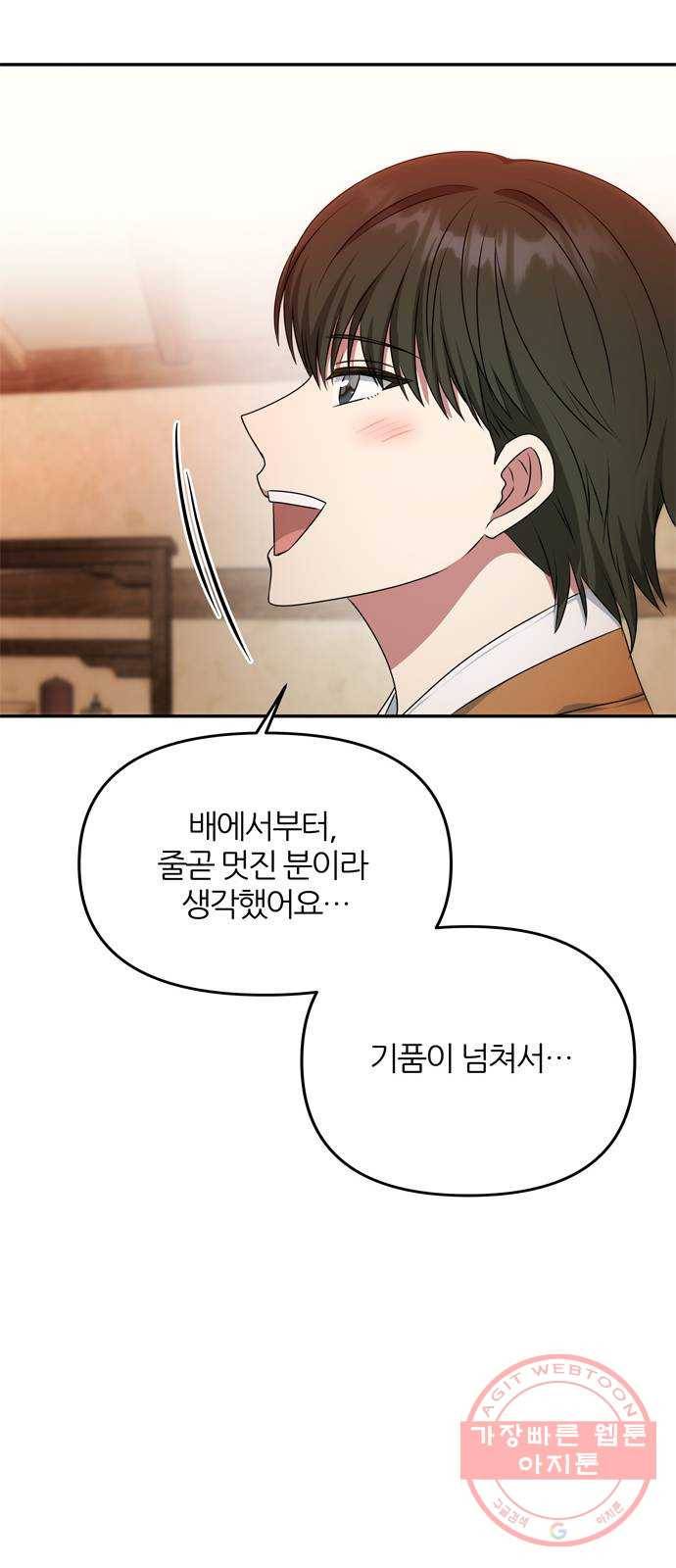 NG불가 31화 이안의 연기 9