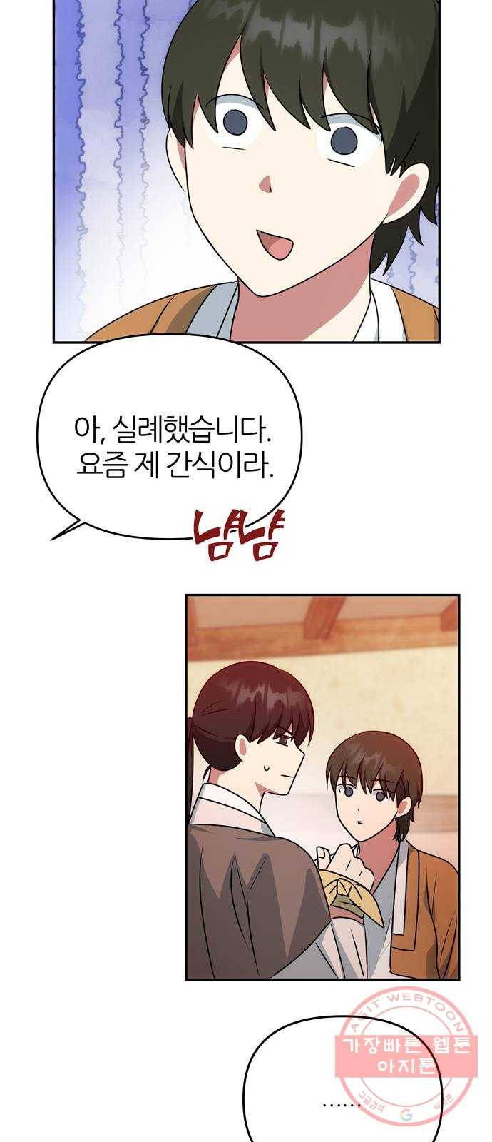 NG불가 31화 이안의 연기 11