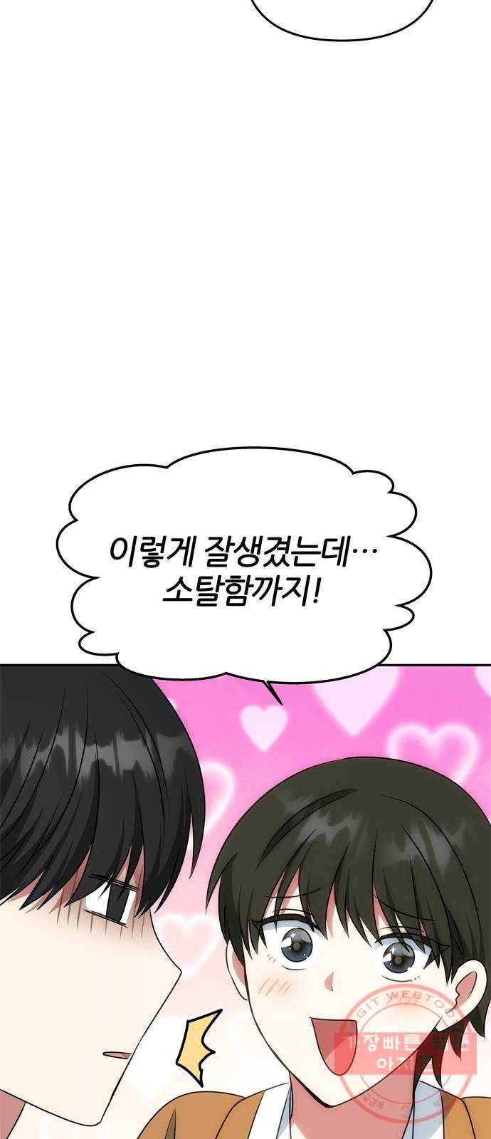 NG불가 31화 이안의 연기 12