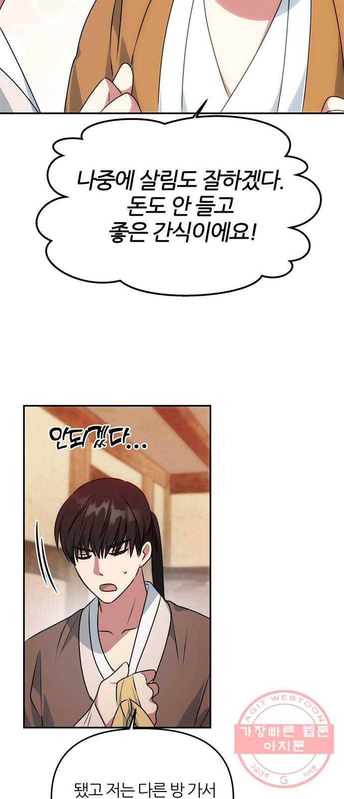 NG불가 31화 이안의 연기 13