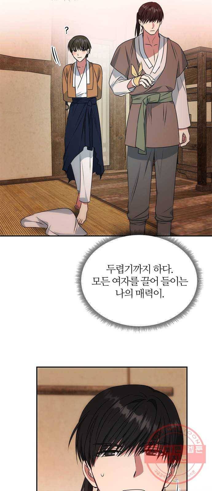 NG불가 31화 이안의 연기 16