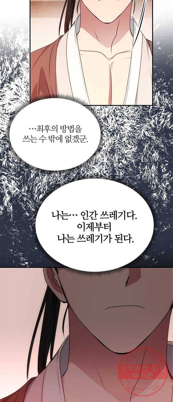 NG불가 31화 이안의 연기 17
