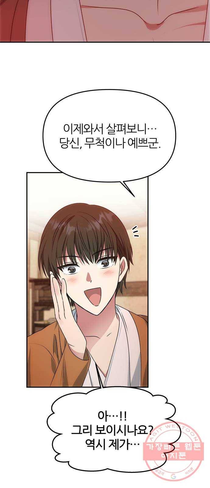 NG불가 31화 이안의 연기 18