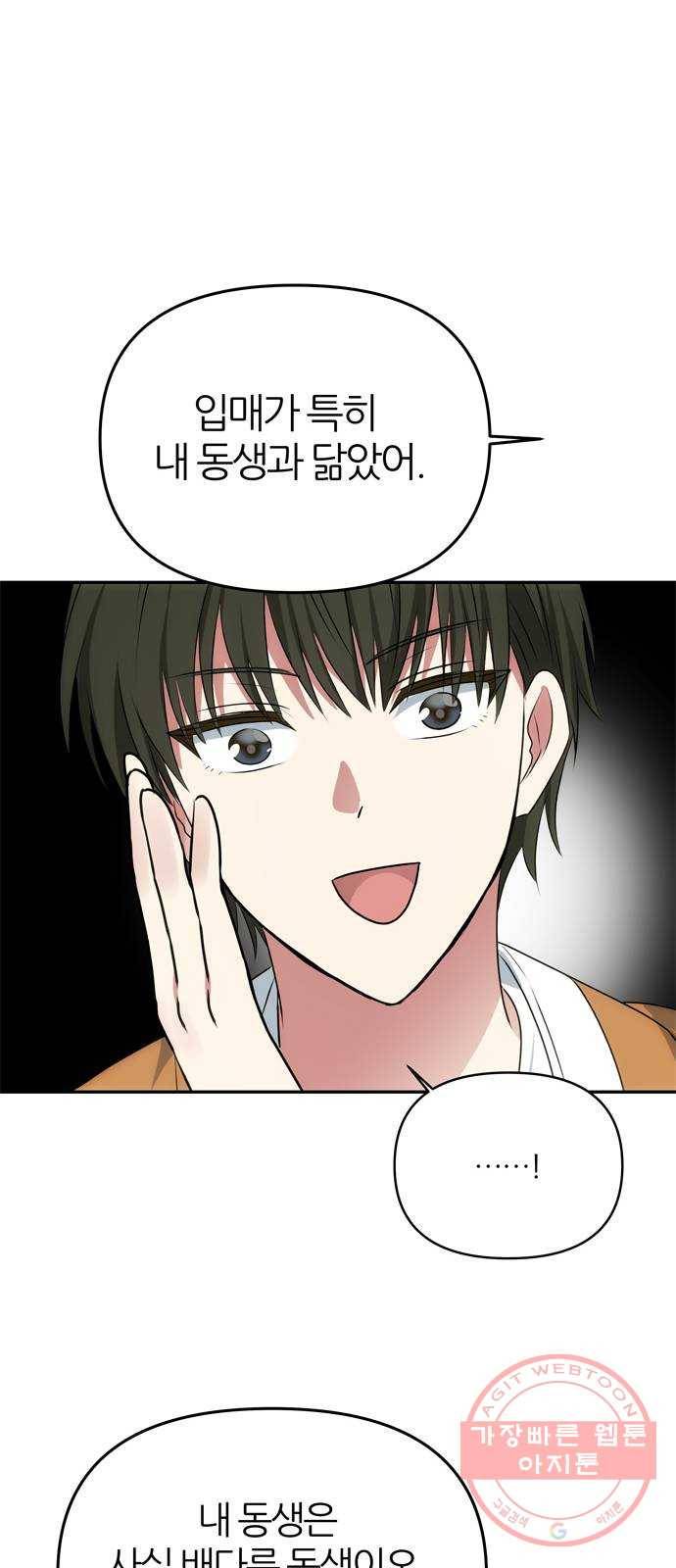 NG불가 31화 이안의 연기 19