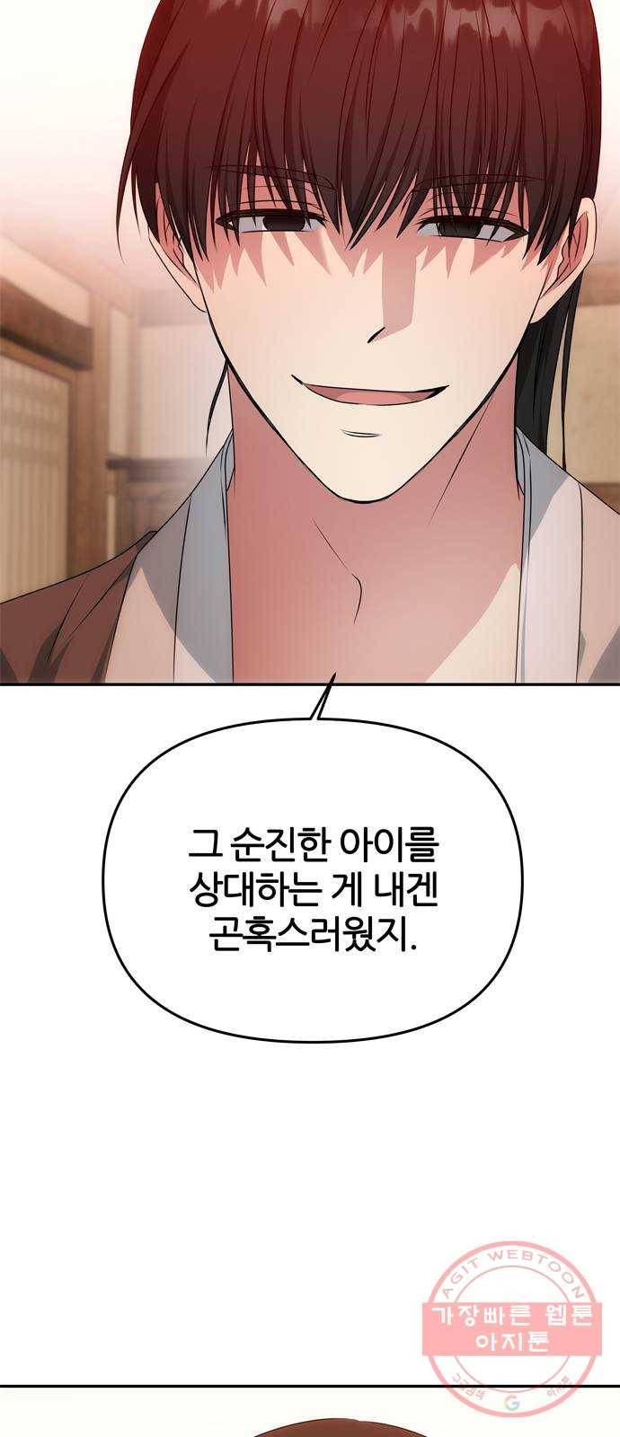 NG불가 31화 이안의 연기 22