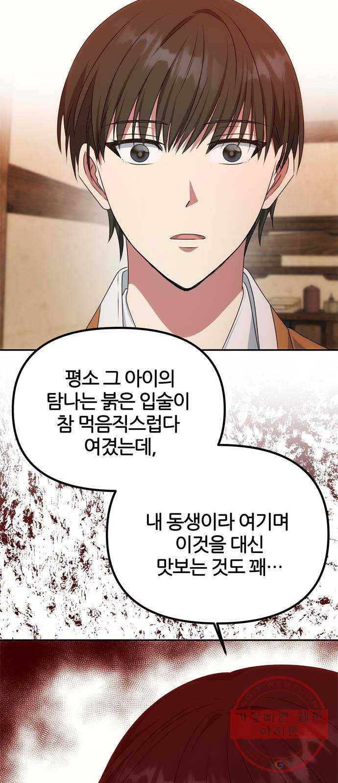 NG불가 31화 이안의 연기 23