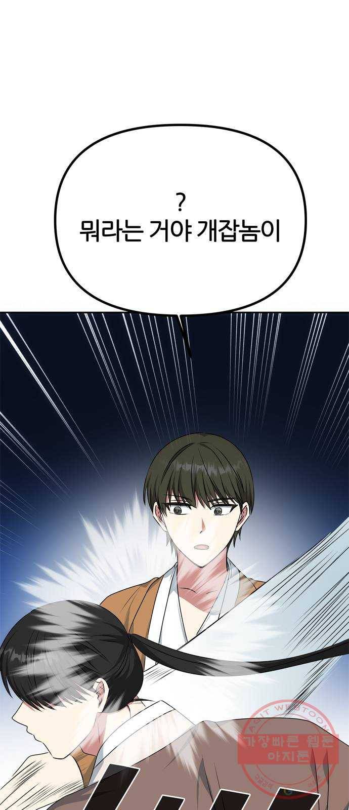 NG불가 31화 이안의 연기 25