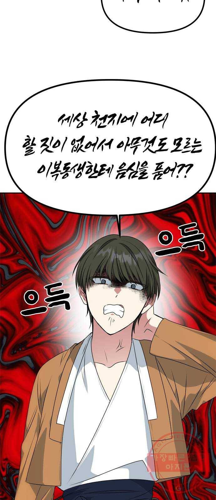 NG불가 31화 이안의 연기 28